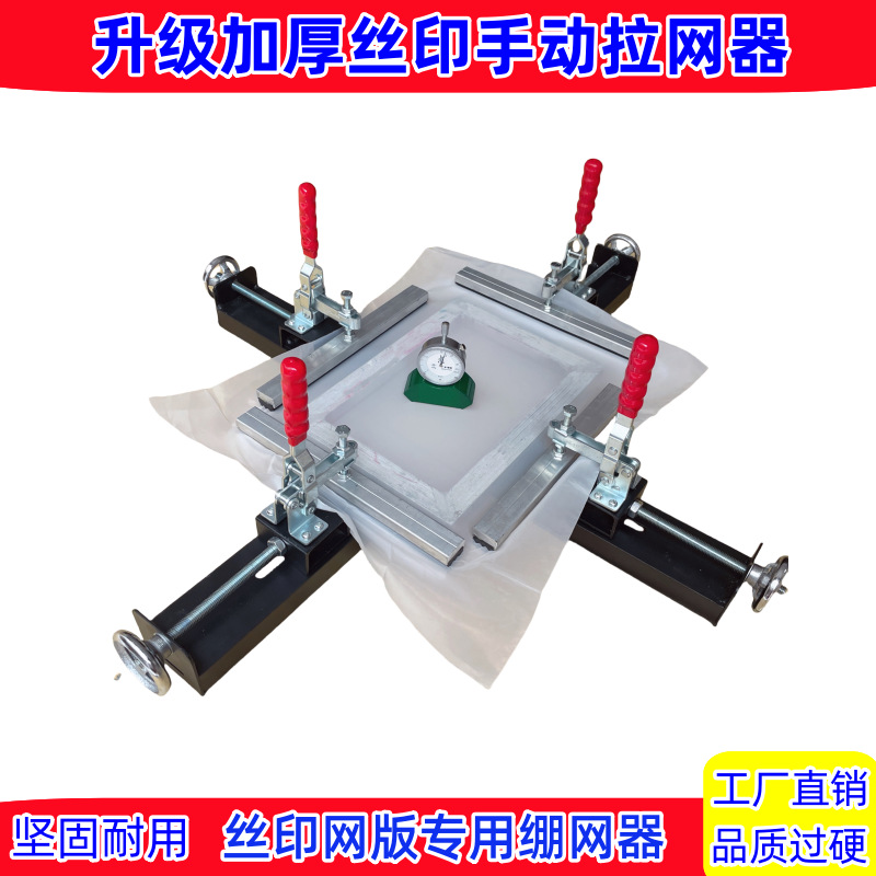 Ручной экранный принтер для натяжки сетки, клипса для натяжки сетки, устройство для натяжки сетки