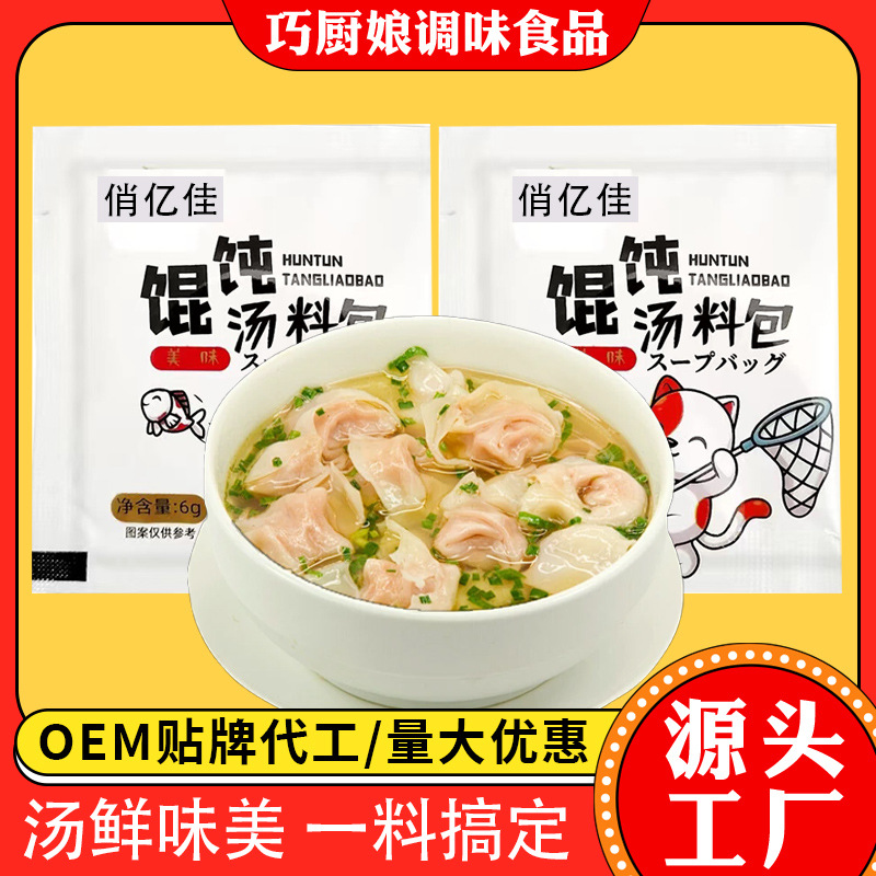Пакет с приправой для супа вонтона домашний пакет с приправой для пельменей для завтрака пакет с приправой для супа вонтона