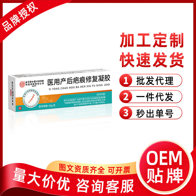 Гель для восстановления после родов Beijing Tongrentang, уход за женщинами, 20 г, дропшиппинг