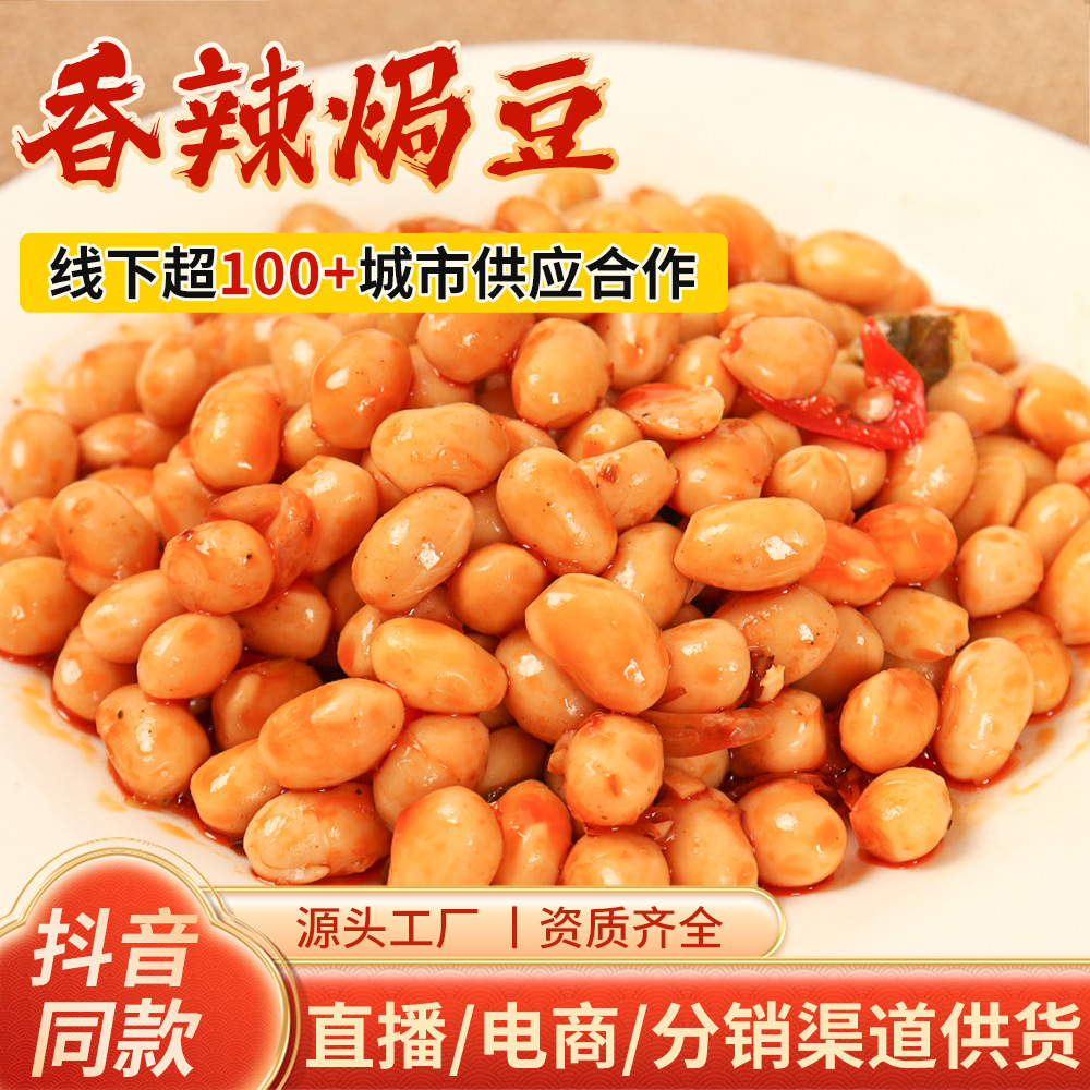 Специальные острые запеченные бобы из Шаньдуна, свежие запеченные соевые бобы, тушеный вкус, готовые к употреблению острые закуски к блюдам и напиткам