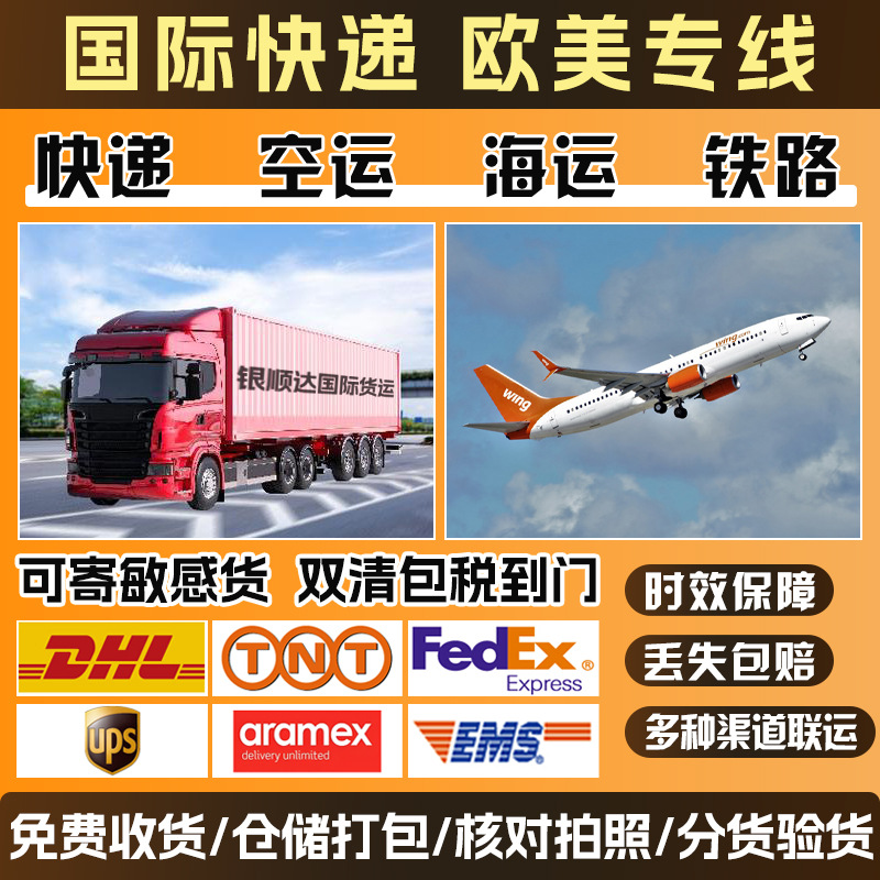 Международная логистика, прямые авиаперевозки и морские грузоперевозки в Европу и США, двойная очистка, с учетом налогов, доставка от двери до двери, экспресс-доставка негабаритных грузов