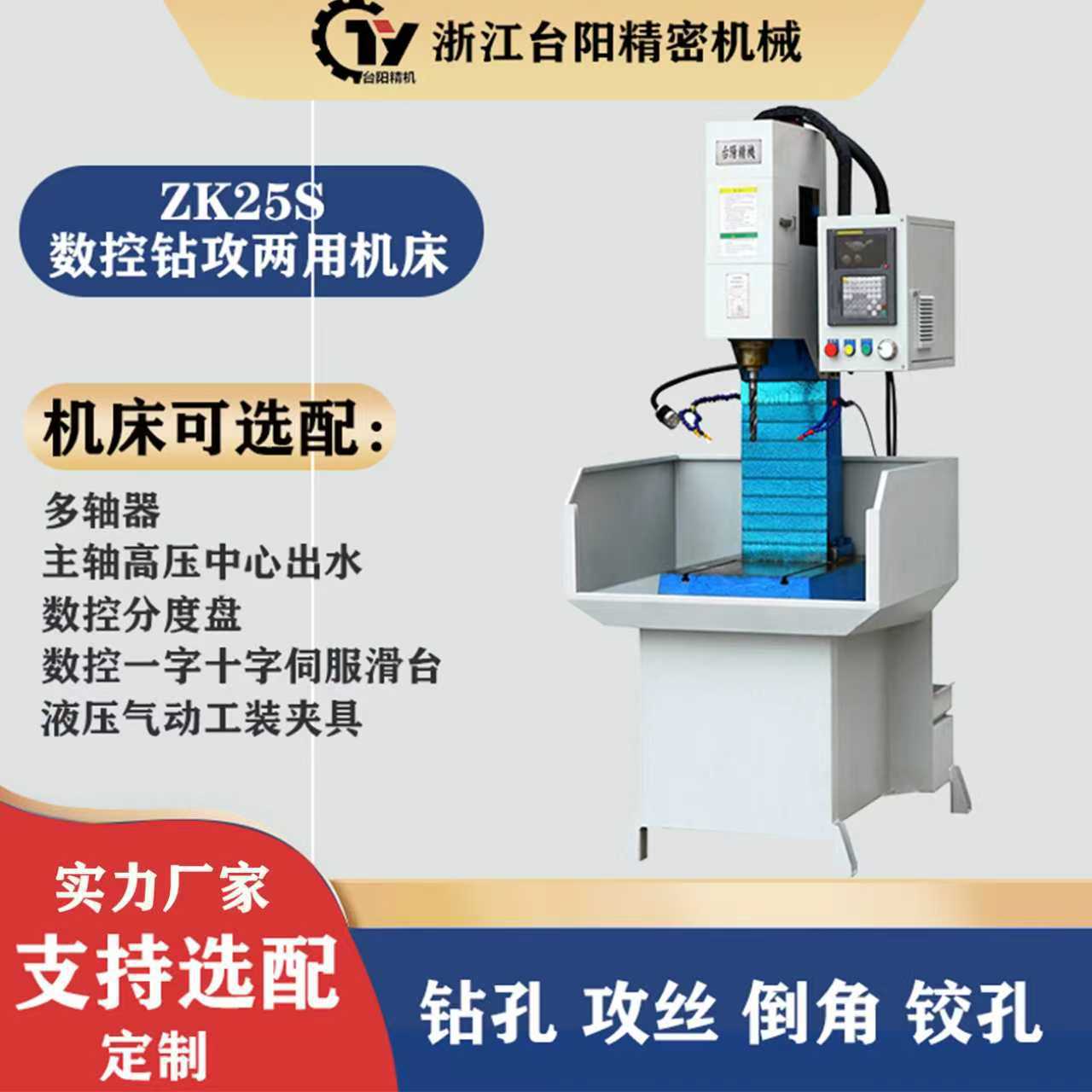 Станок для сверления и нарезки резьбы с ЧПУ, сервоприводное сверление глубоких отверстий, фаски, многоосевое сверление, сверление и фрезерование, автоматическое сверление, индексное сверление