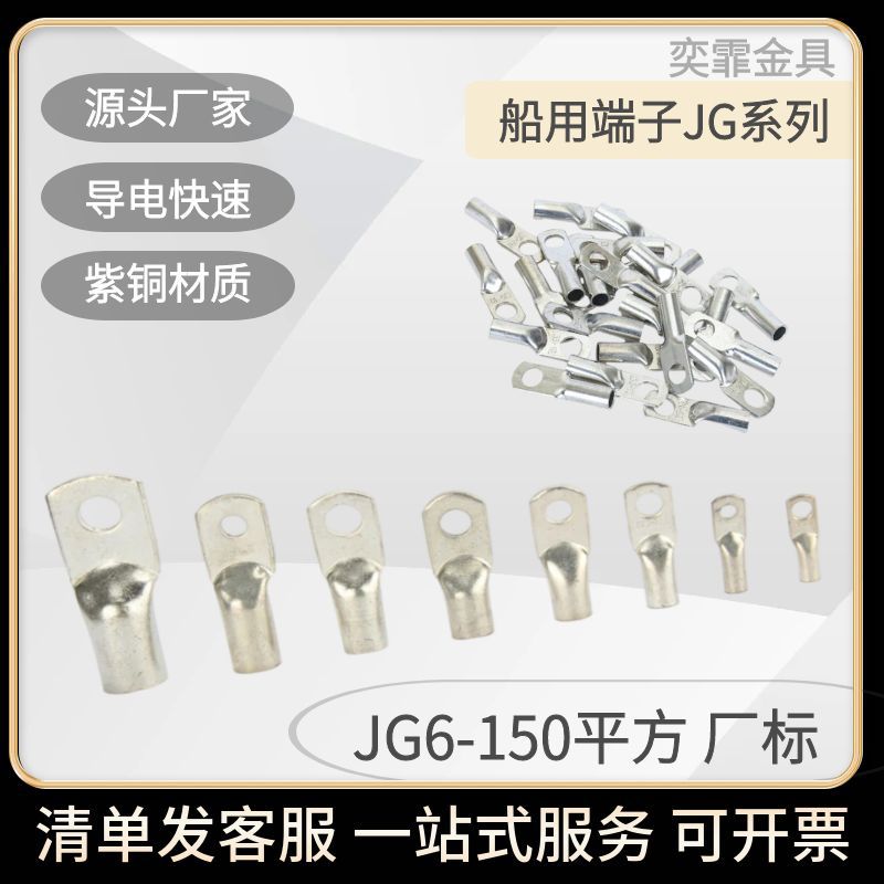 Стандартный терминал JG для морского оборудования, медный терминал с покрытием из олова 16-8, 16-10, 25-8, 25-10
