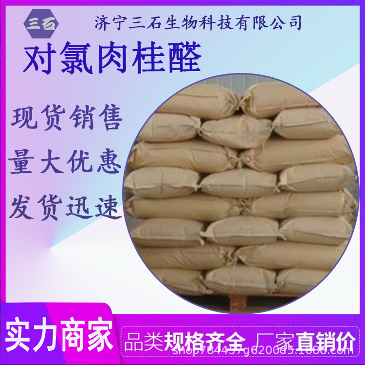 Крезиловый альдегид Промышленный класс Содержание 99% Органический растворитель Санши Биотех 49678-02-6