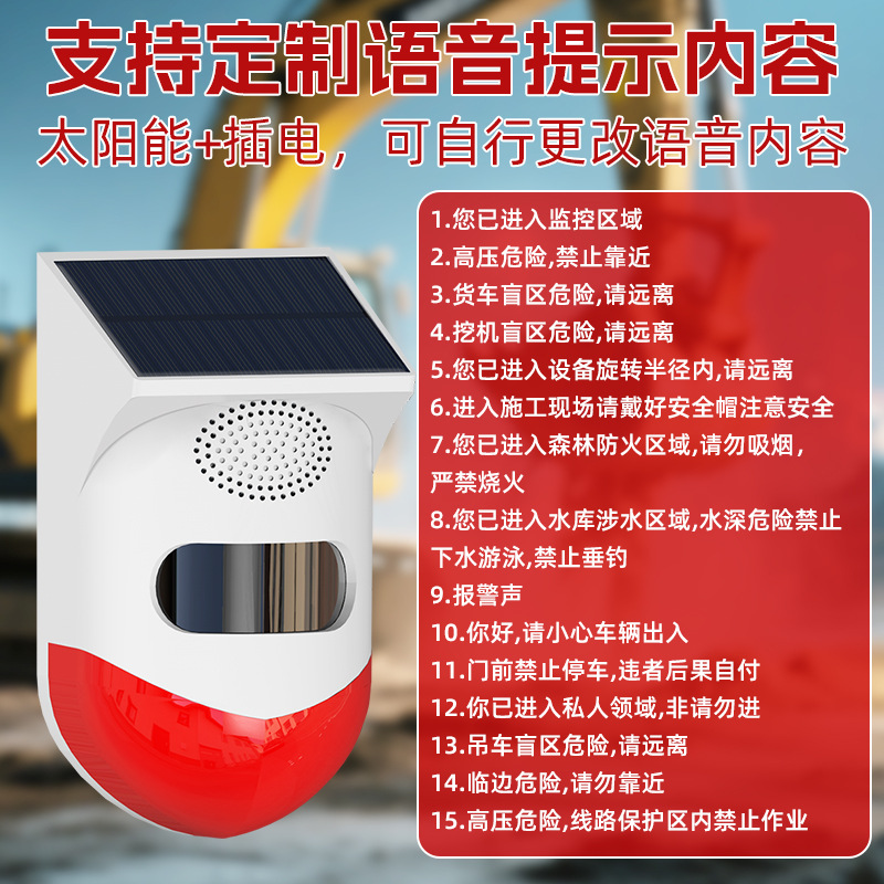 Солнечная голосовая сигнализация для экскаватора сигнализация слепой зоны солнечный звуковой и световой сигнализатор