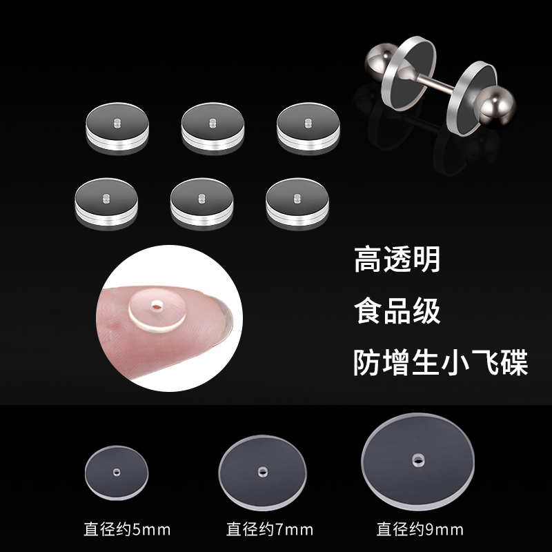 Small Flying Saucer Food-Grade Silicone Transparent Anti-Hyperplasia Ear Bone Nail Ear Piercing Ear Plug Soft Gasket Anti-Internalization Cochlear Nail