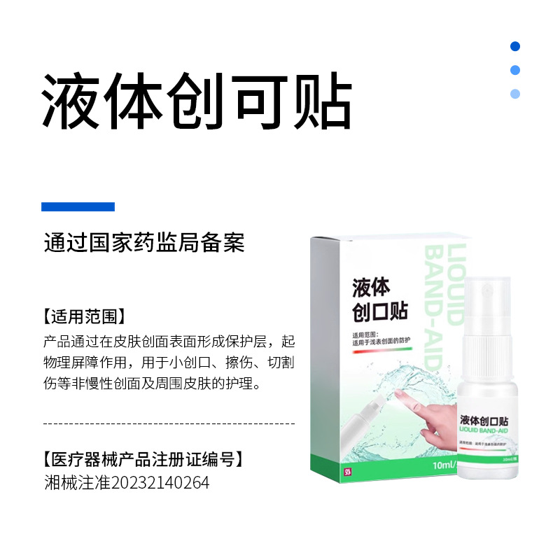 Liquid Band-Aid Customized Sterile Liquid Wound Dressing Wound Protection Portable Waterproof Antibacterial Invisible Spray
