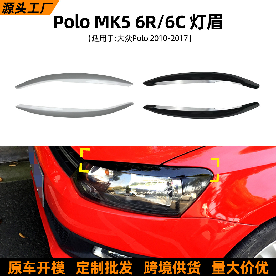 Подходит для Volkswagen Polo Mk5 6R 6C 10-17, бровь лампы, противотуманная фара, наклейка для автомобиля, модификация аксессуаров