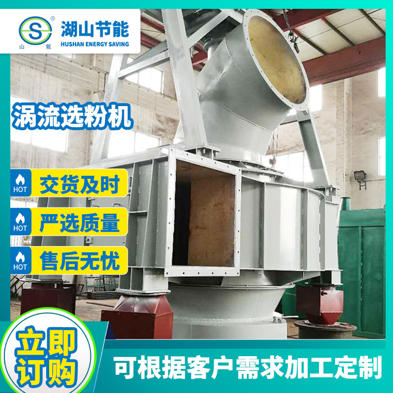 Производитель предлагает высокоэффективный вихревой сепаратор порошка HSN, специализация на производстве оборудования для сепарации цемента и кварцевого порошка