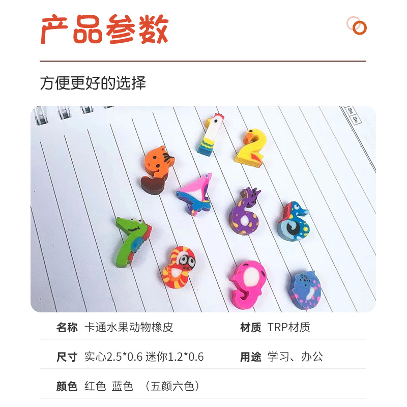 Cute cartoon eraser wholesale primary school student creative stationery fruit eraser creative children's art animal eraser