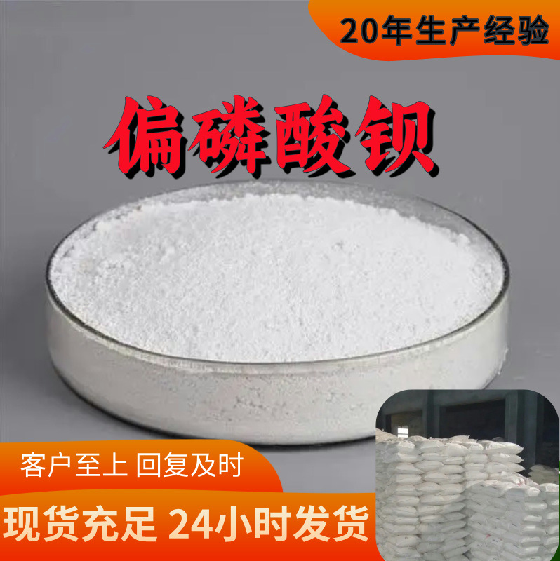 Бариум метапероксид, широкий ассортимент, гарантии качества, своевременный ответ, послепродажное обслуживание, Шаньдун, Чжэцзян, Фуцзянь, Цзянсу