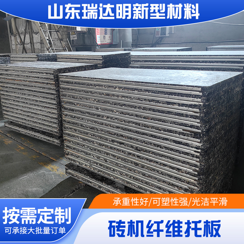 Поддон для кирпичной машины из волокна, высокая прочность, износостойкий, ударопрочный и термостойкий, оптовая продажа от производителя