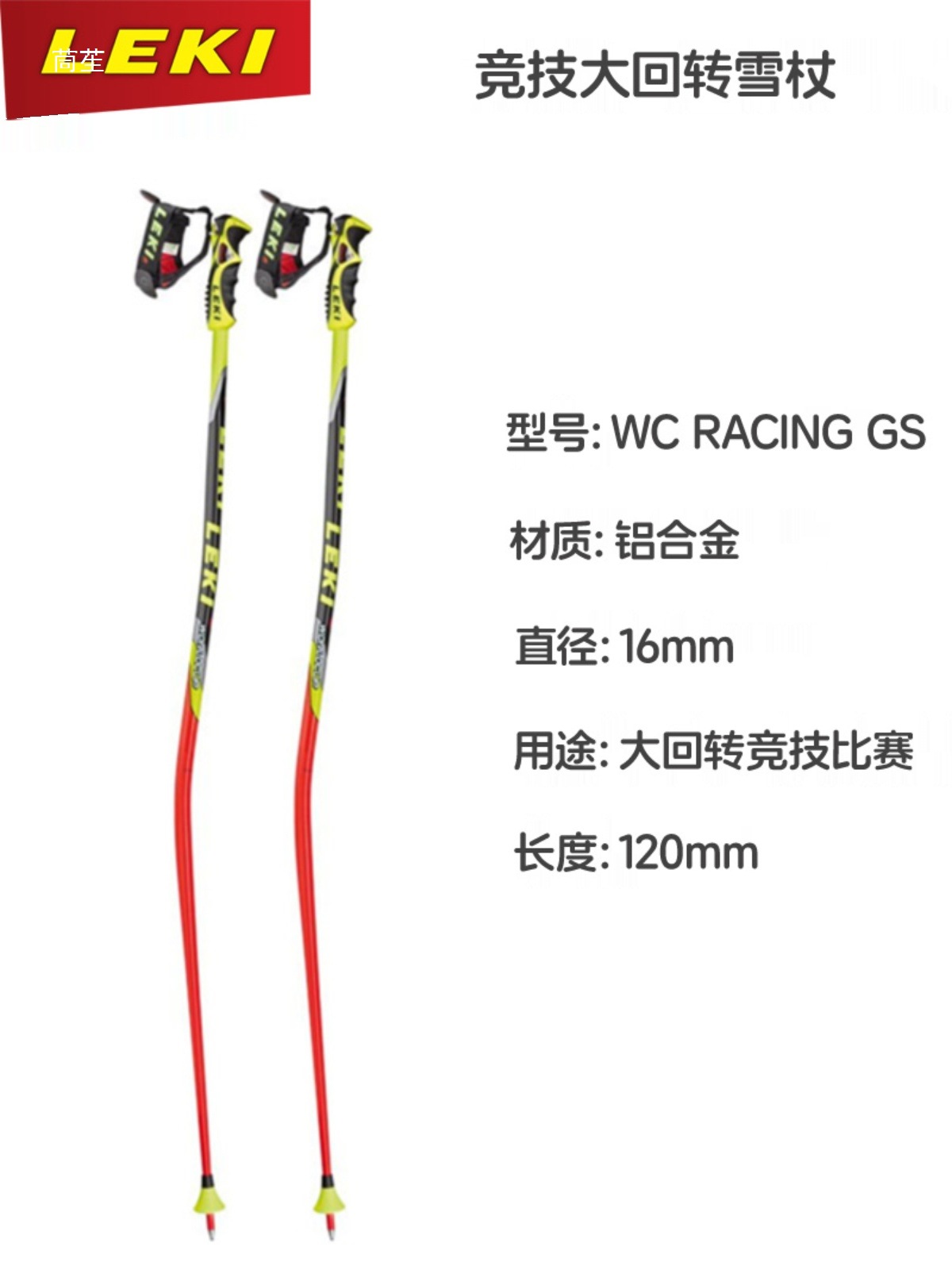 Leki Ski Competition Giant Slalom Gs Bend Stick 110-120cm