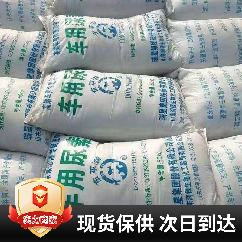 Factory Wholesale Automotive Urea Diesel Gasoline Engine Exhaust Treatment Diesel Additive Automotive Urea Granules