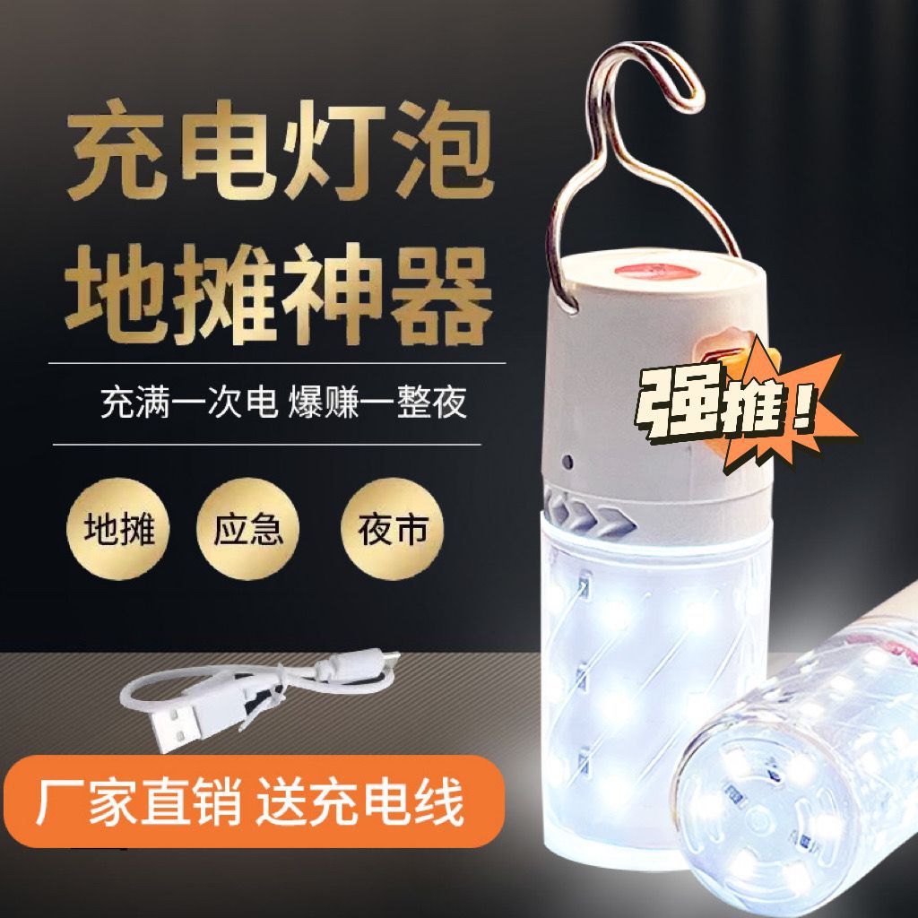 Энергосберегающая лампа с ультра-долгим сроком службы, перезаряжаемая LED лампа, супер яркая, для ночного рынка, портативное освещение для дома и улицы