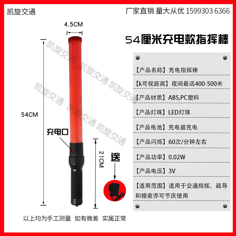 Charging traffic baton 54cm LED flash stick night emergency reflective Rechargeable Handheld glow stick