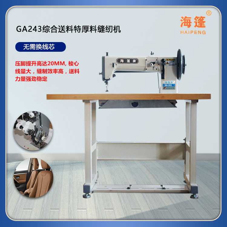 Ga243 Industrial Thick Material Sewing Machine Leather Mattress Edge Sewing Machine Tent Sewing Machine