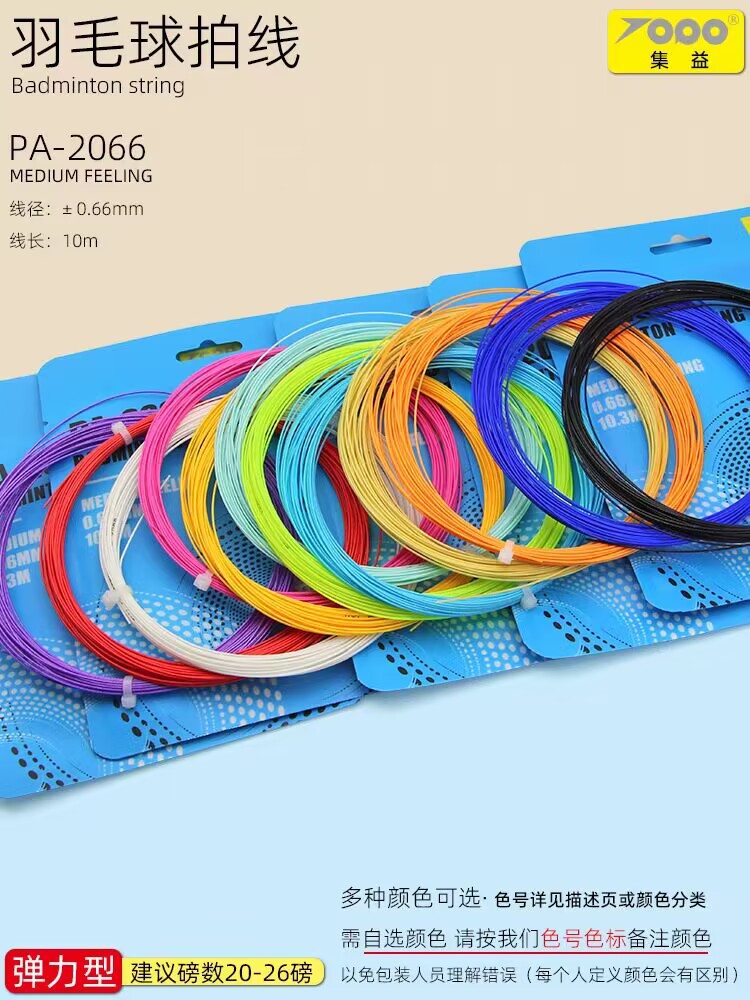 Badminton Racket String High Elasticity Pa2055/2066 Badminton String Durable High-Pound String Batch