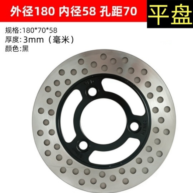 Плоский диск Dr. 180*58*3 - 70мм Расстояние между отверстиями Диск тормоза Электрическое Транспортное Средство Электрический Скутер Диск Тормоза Электрический Мотоцикл Педаль