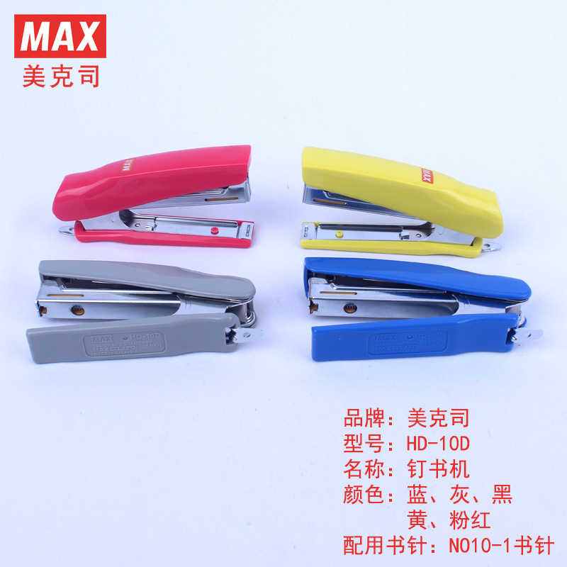 MAX HD-10d Stapler No. 10 Stapler Mini Small Book Machine