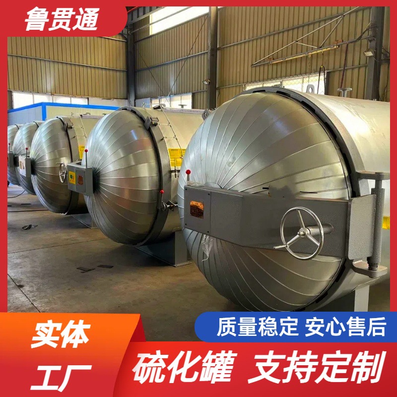 Carbon Steel Stainless Steel Vulcanization Tank Customized Automotive Rubber Parts Vulcanization Tank Cable Rubber Shoes High Temperature Vulcanization Tank