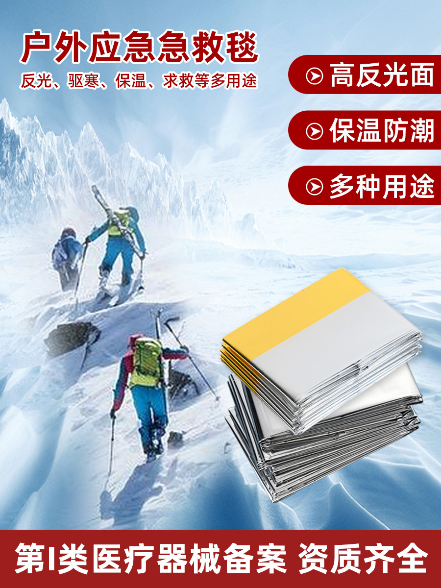 Wholesale Cold-Proof Survival Insulation Blanket for Camping Earthquake Life-Saving Disposable Radiation-Proof Emergency Blanket Anti-Scratch Emergency Blanket
