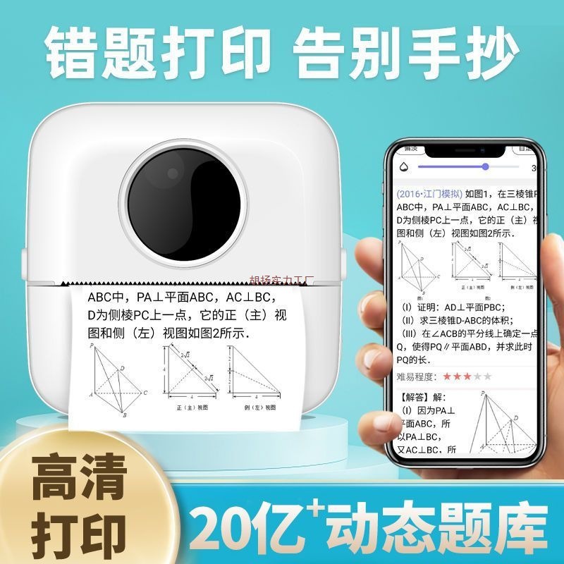 High-Definition Student Error Question Printer for High School and Junior High School Students to Scan and Paste Homework, Mini Small Portable Copy-Free Learning