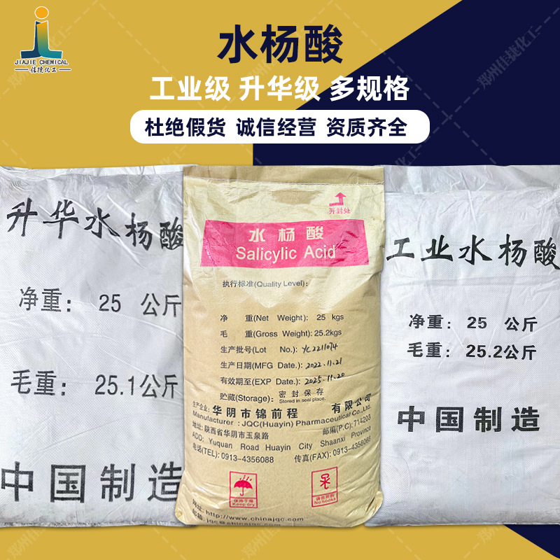 Настоящий порошок салициловой кислоты/игловидные сублимационные аксессуары, степень производственного ацетата, оптовая продажа салициловой кислоты
