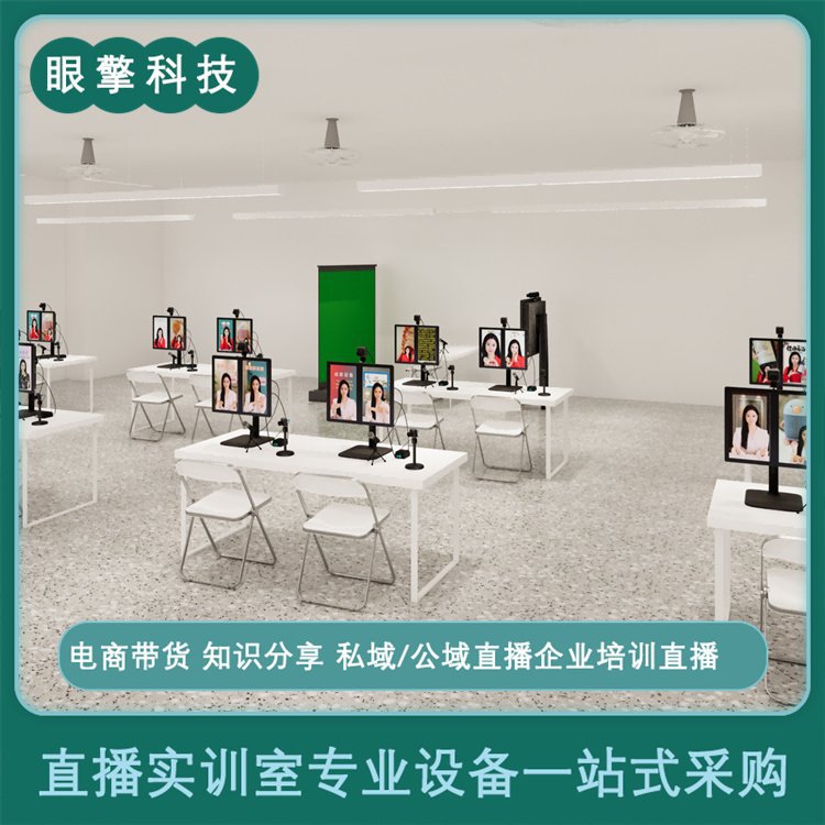 E-Commerce Live Broadcast Training Room Construction Equipment Solution Full-Process Service Virtual Studio Live Broadcast Training Solution