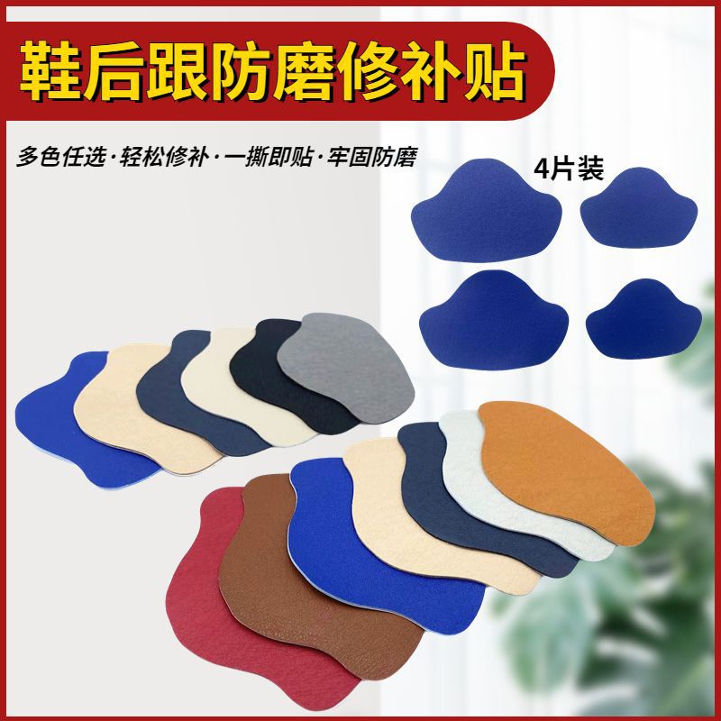 Sports shoes self-adhesive anti-wear sticker heel sticker wear repair subsidy shoe heel lining inner grinding hole repair shoe sticker