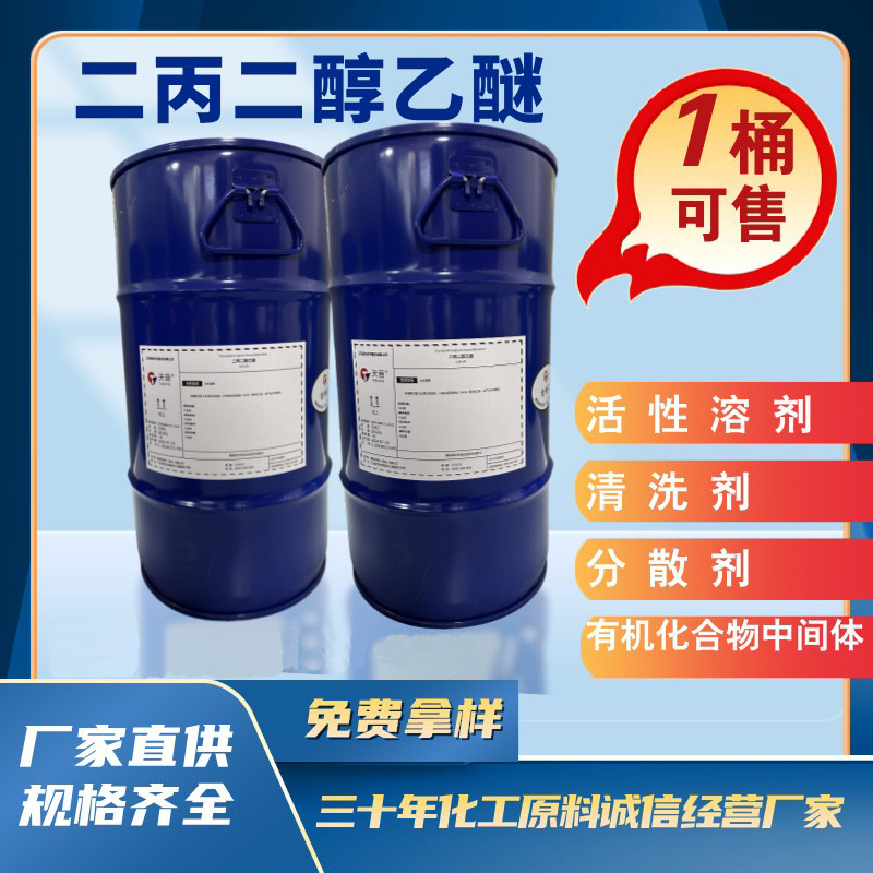 Предоставление готовых образцов дипропилгликолевого этилового эфира Dpe растворителя для печати и окраски, диспергатора, чистящего средства