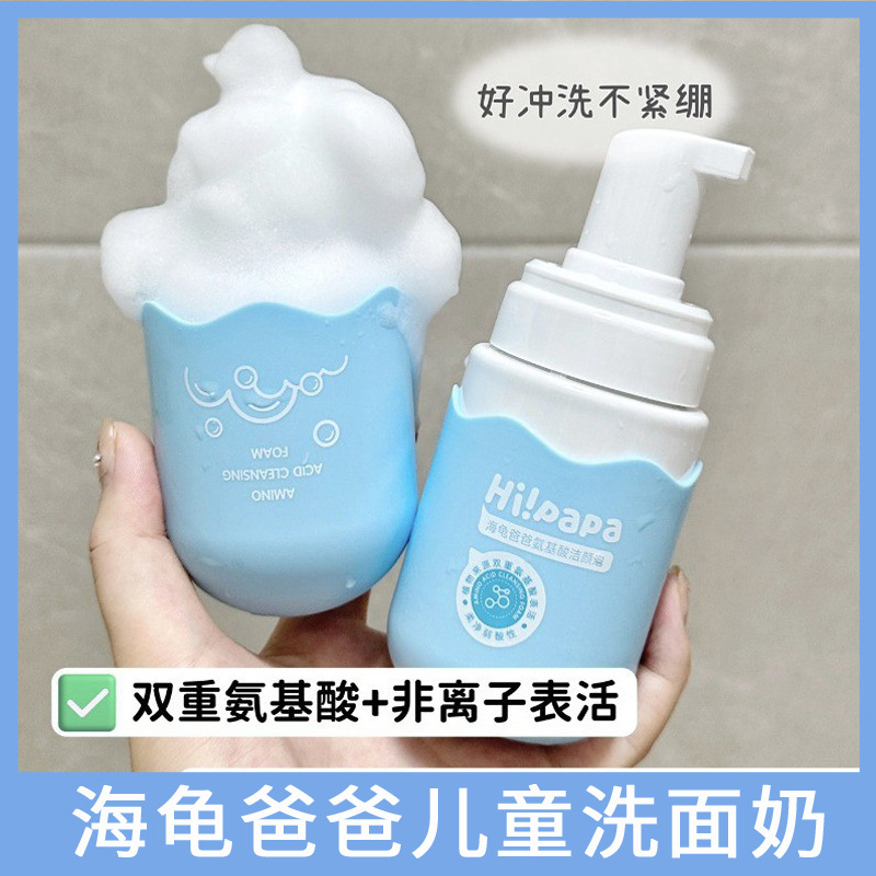 [Source Code] Turtle Dad Children's Facial Cleanser Amino Acid Cleansing Foam Little Snow Mountain Sunscreen Milk Gel Smoothie Cream