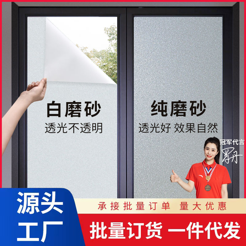 Wholesale frosted glass stickers office bathroom Peep-proof toilet transparent opaque glass film window paper