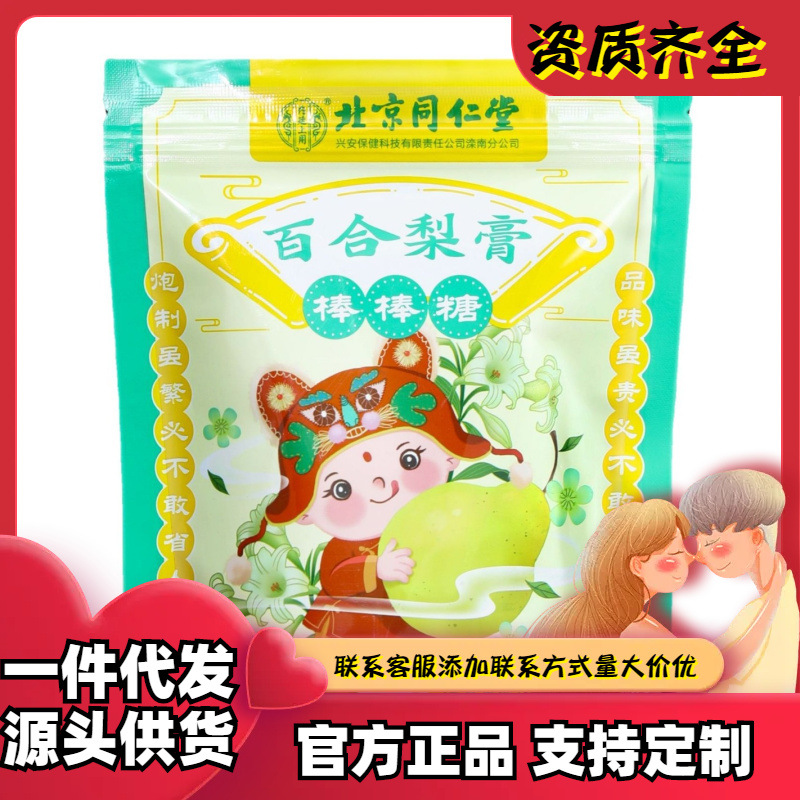 Леденцы из пасты лилии и груши от Beijing Tongrentang, 64г (8г X 8 штук)