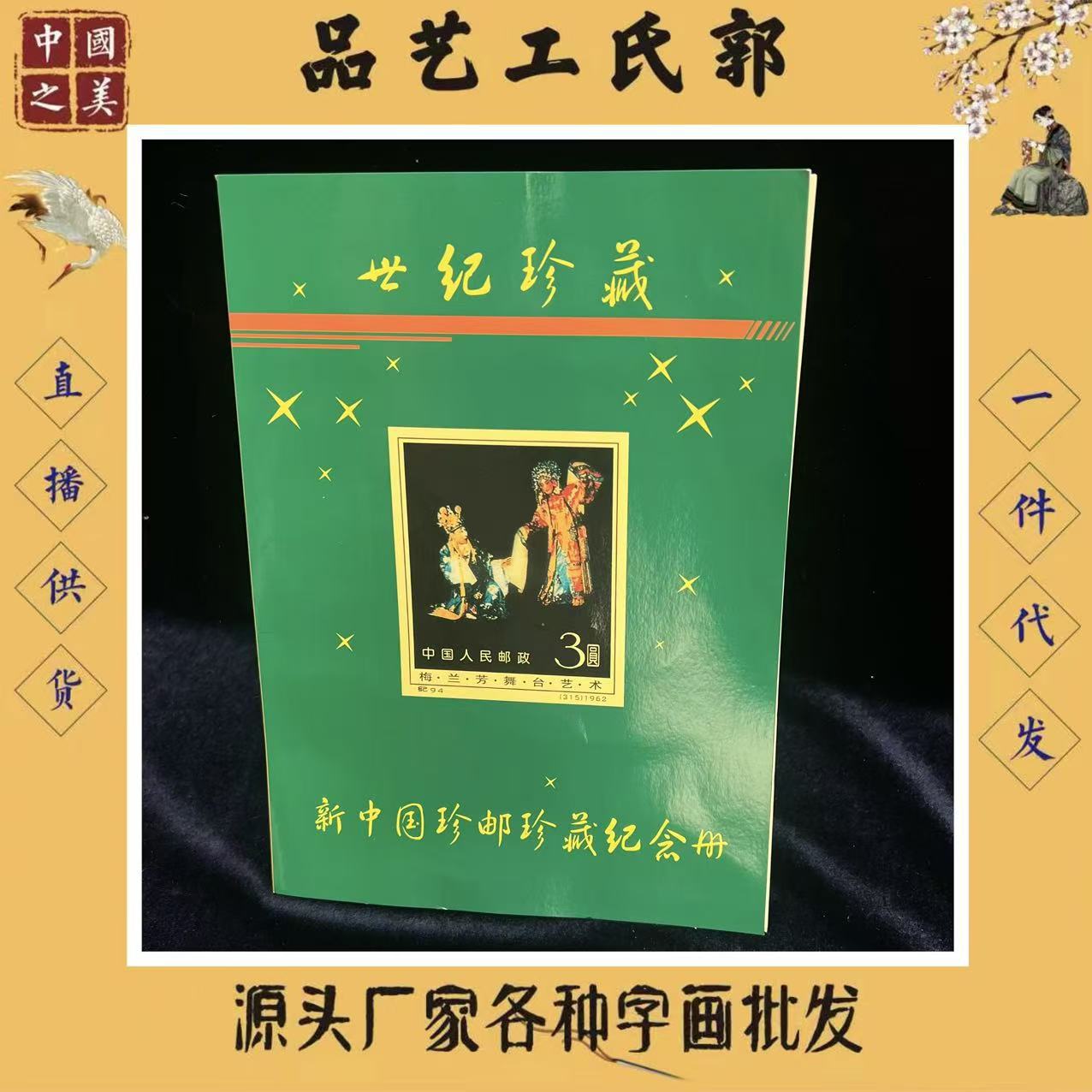 Коллекция марок столетняя коллекция марок искусства Мэй Ланьфан 36 штук прямая продажа завод дропшиппинг