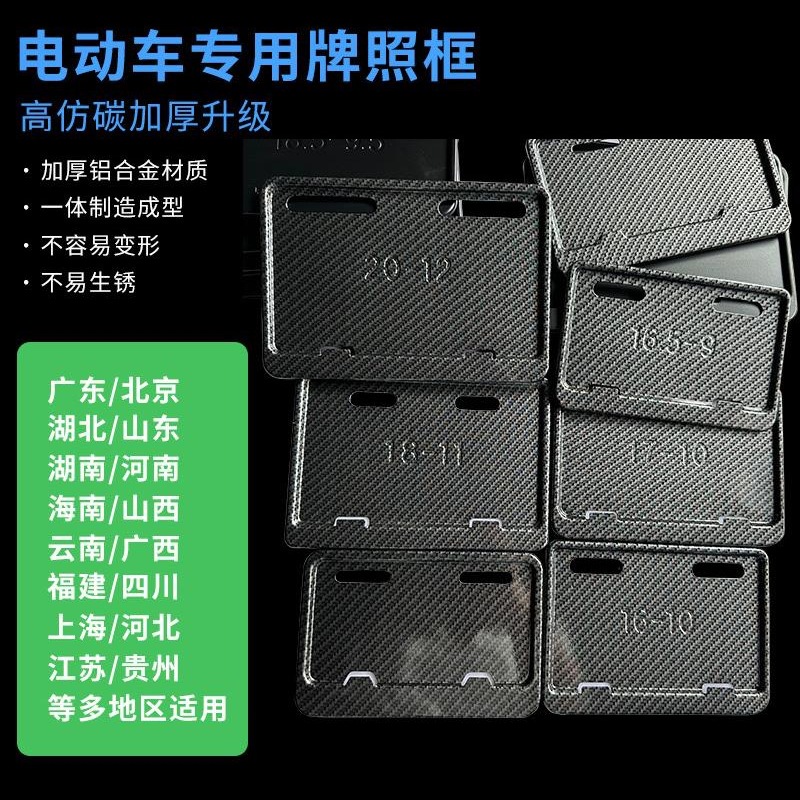 Electric Vehicle License Plate Frame New National Standard 2-Wheel Electric Bicycle Battery Vehicle Protection Frame License Plate Protective Cover Size Complete