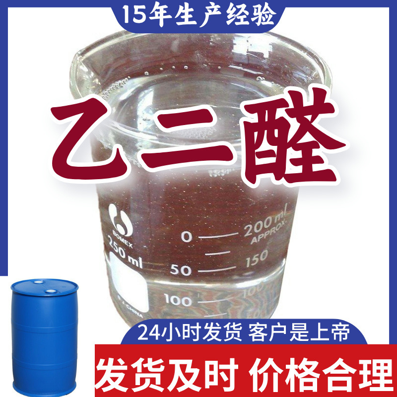 Гликолальдегид многофункциональный, 15 лет опыта производства, 99% содержание, круглосуточное обслуживание, Цзянсу, Шанхай