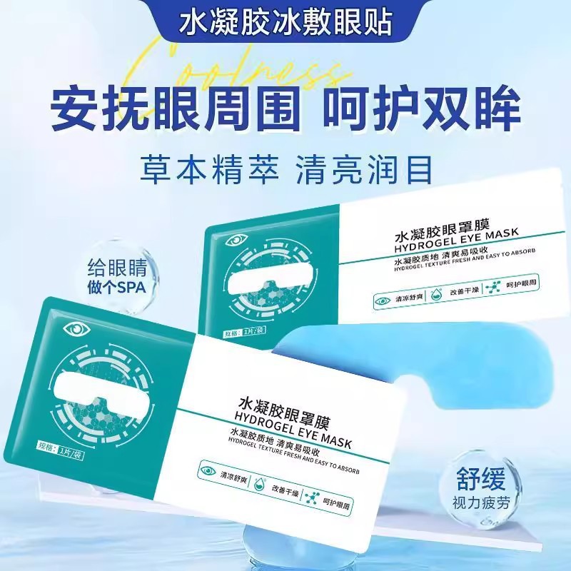 Lutein Ice Eye Mask to Relieve Eye Fatigue Gel Eye Patch Cold Compress Hydrogel Eye Mask Portable Eye Protection Cold Compress Patch