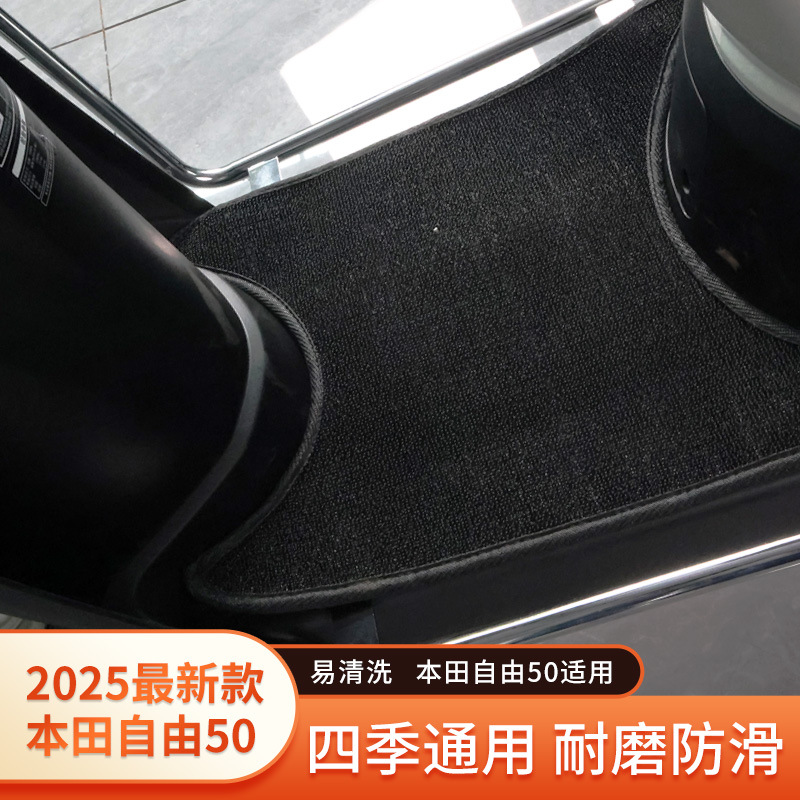 Suitable for Xindazhou Honda Free 50 Front Windshield Cushion, Foot Pad, Bumper, Rear Trunk Bag, Rear Tail Shelf
