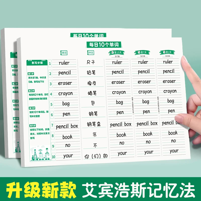 Книга памяти английских слов сокращений диктанта Pep ежедневные 10 слов кривая памяти Эббингауза просвещение английский