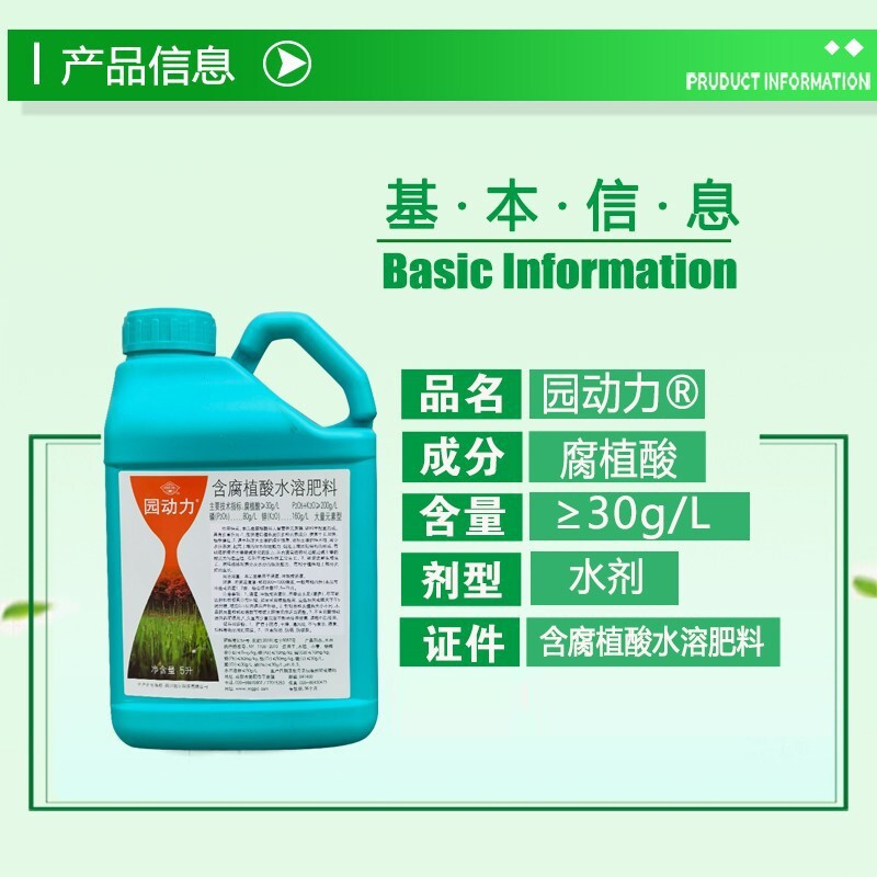 Guoguangyuan Power Humic Acid Water-Soluble Fertilizer Foliar Fertilizer 5L Pack Special Phosphorus and Potassium Fertilizer for Flowers and Seedlings to Promote Rooting and Strengthen Stems