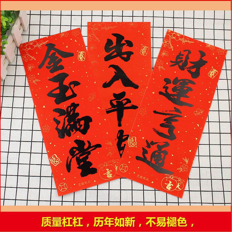 2025 New Calligraphy Hui Chun Special Paper Calligraphy Four-Character Couplet Door Bar Door Sticker Short Couplet Manufacturer Discount Wholesale