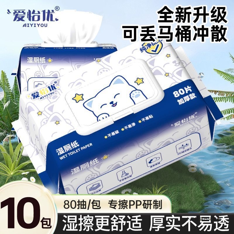 Aiyiyou Medical Grade Plant Extract Wet Toilet Paper Large Pack 80 Pumps Family Size Women's Wet Wipes Wet Toilet Paper Can Be Flushed into the Toilet
