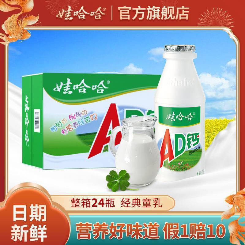 【娃哈哈】娃哈哈AD钙奶220ml*12/24瓶儿童酸甜整箱多规格