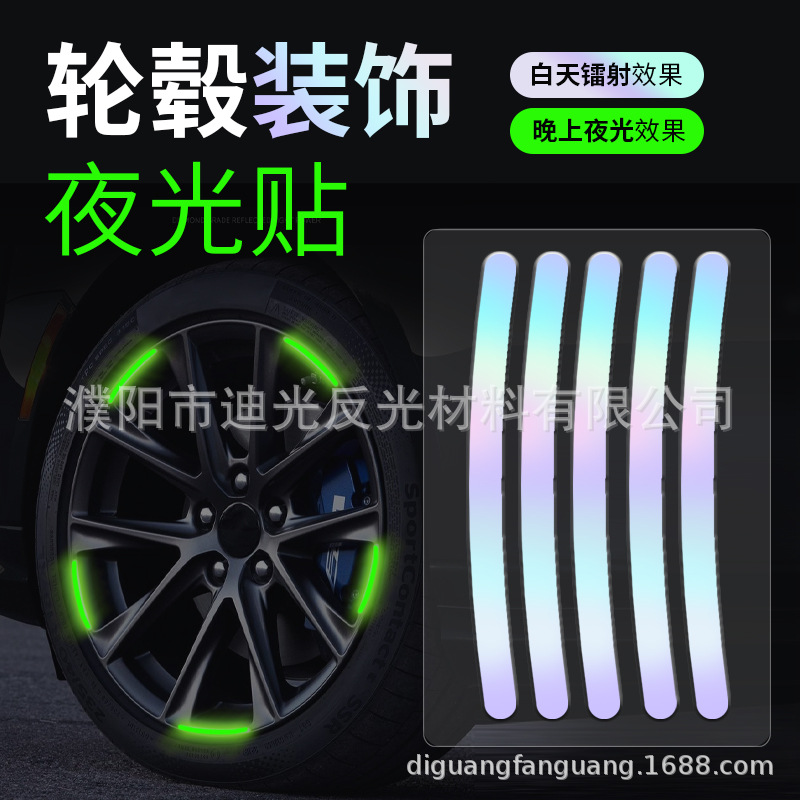 Наклейки на колесные диски автомобиля, отражающие, светящиеся, декоративные наклейки для автомобиля, мотоцикла, электрических колес, наклейки для шин