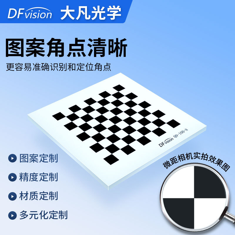 High precision machine vision calibration board 9x 9 black and white grid camera calibration board chessboard grid calibration board Dafan optics