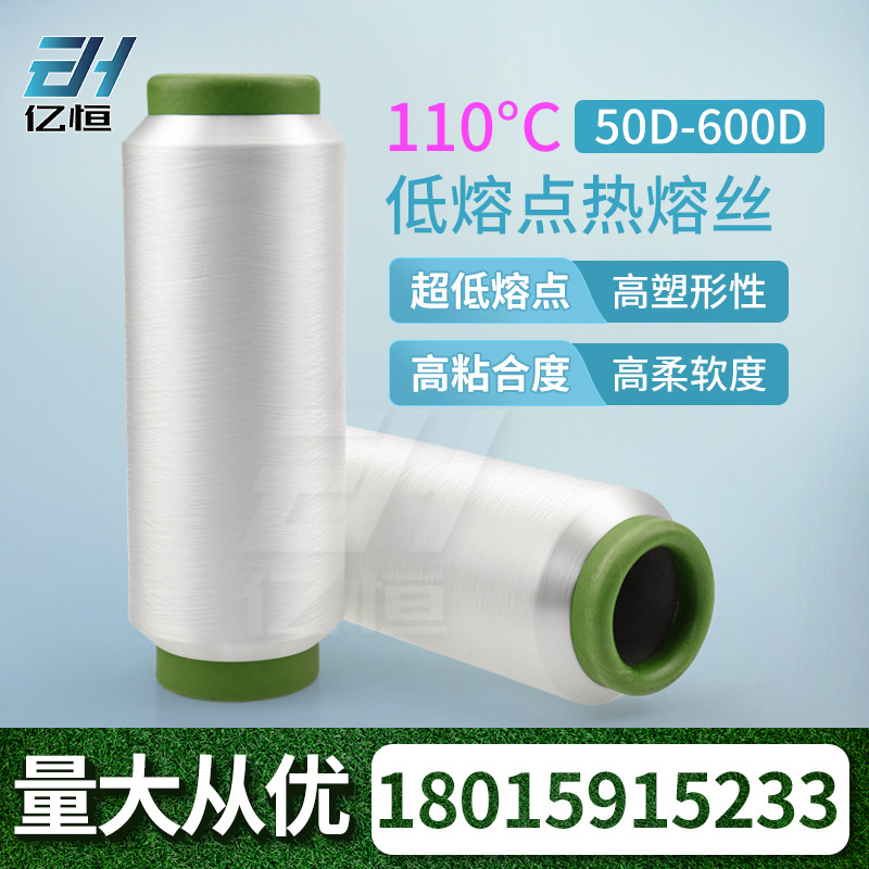 110 ℃ 50D-600D ультранизкая температура плавления нейлоновая горячеплавкая нить специальная нейлоновая нить для верха
