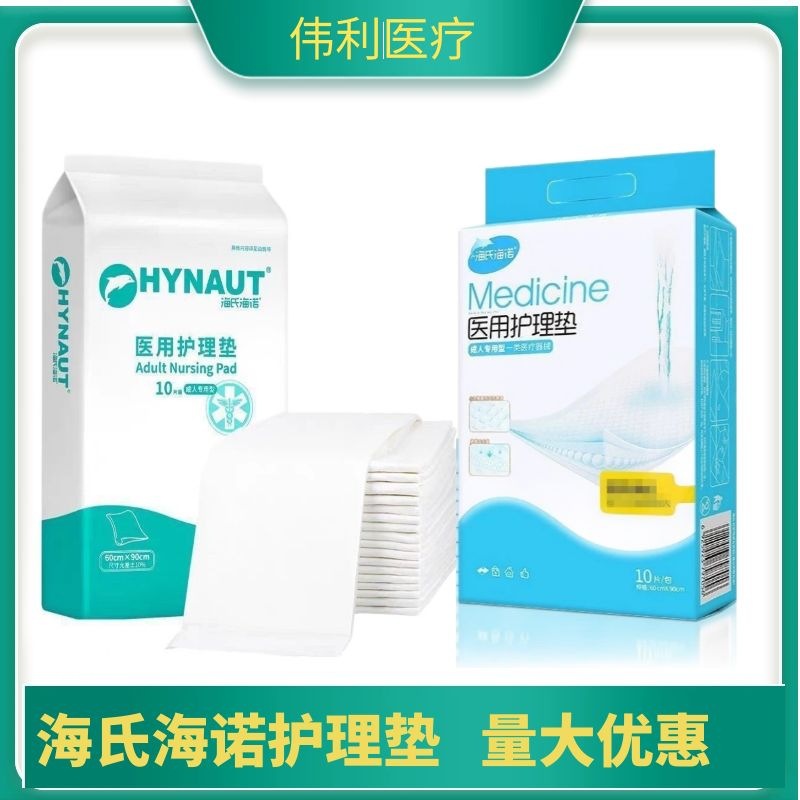 Медицинские прокладки Haishi Hainuo, одноразовые прокладки для мочи для пожилых и взрослых, прокладки для беременных, 10 штук, прокладки Beishiwei