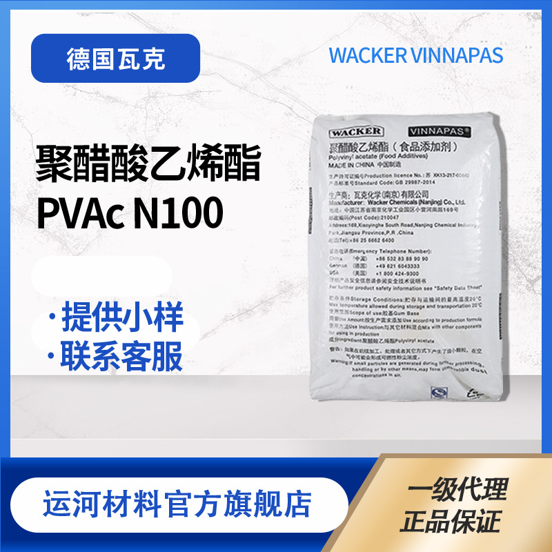 Polyvinyl Acetate WACKER PVAC N100 Low Shrinkage Agent to Improve Initial Adhesion Instead of Acrylic Acid