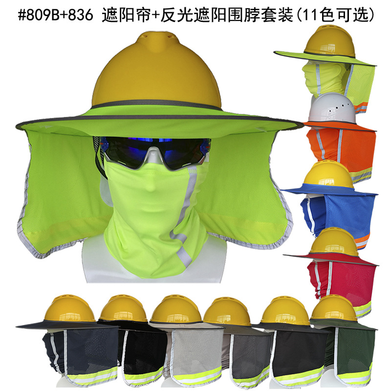 Кросс-бордерный защитный шлем с козырьком, солнцезащитный шлем, отражающий шарф для строительных площадок, для установки и строительства на открытом воздухе